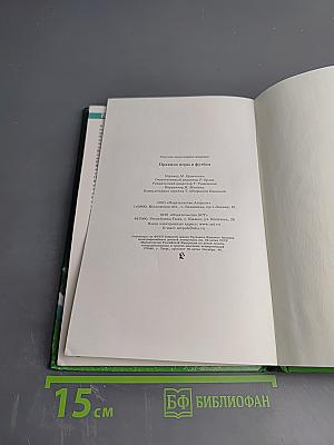 Правила игры в футбол