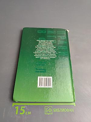 Правила игры в футбол