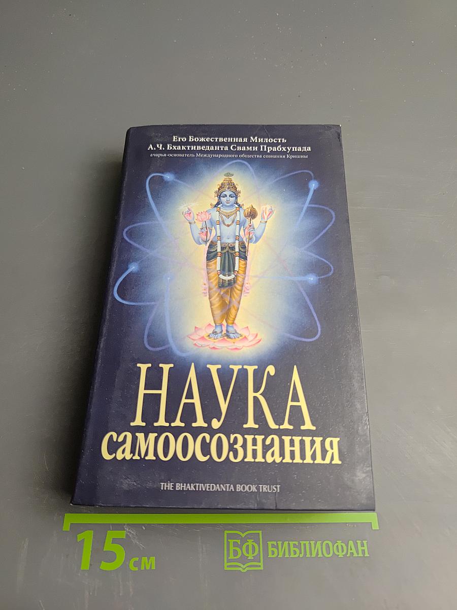 Наука самоосознания