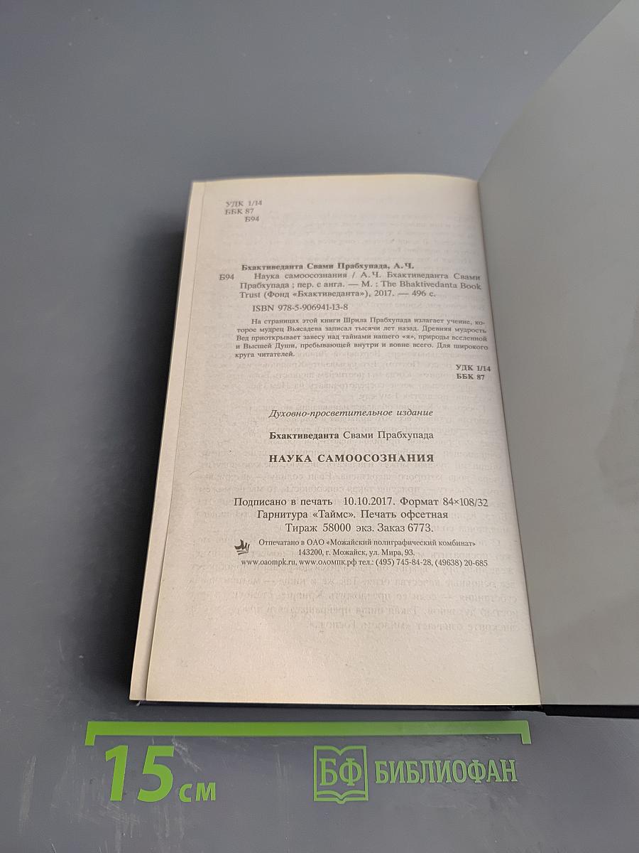 Наука самоосознания