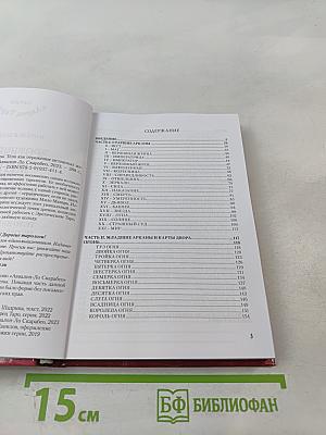 Эротическое Таро Манара. Тело как отражение истинных желаний