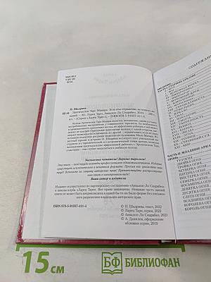 Эротическое Таро Манара. Тело как отражение истинных желаний