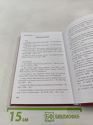 Эротическое Таро Манара. Тело как отражение истинных желаний