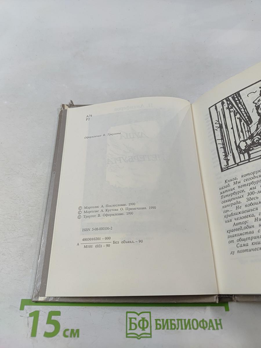 Душа Петербурга