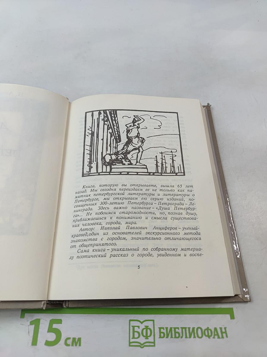 Душа Петербурга