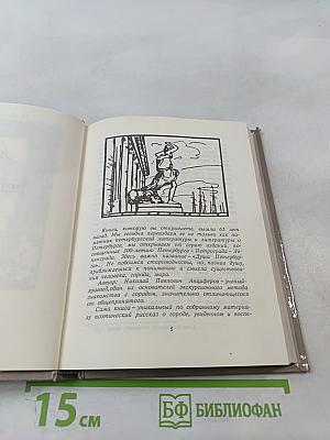 Душа Петербурга