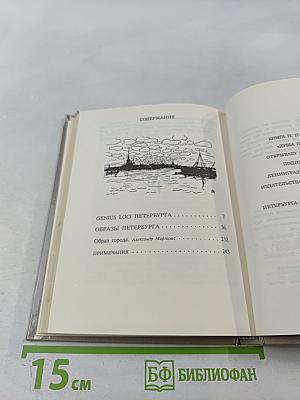 Душа Петербурга