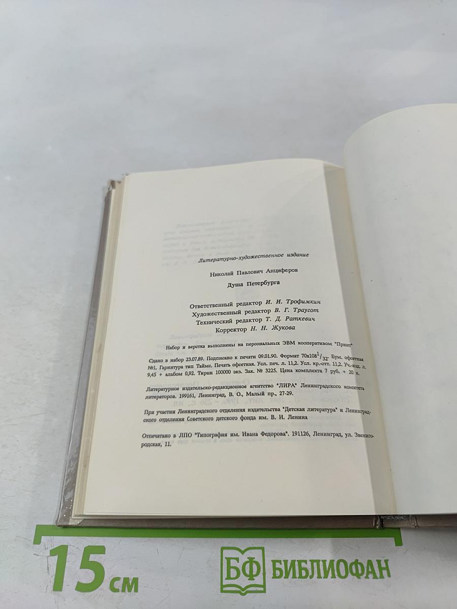 Душа Петербурга