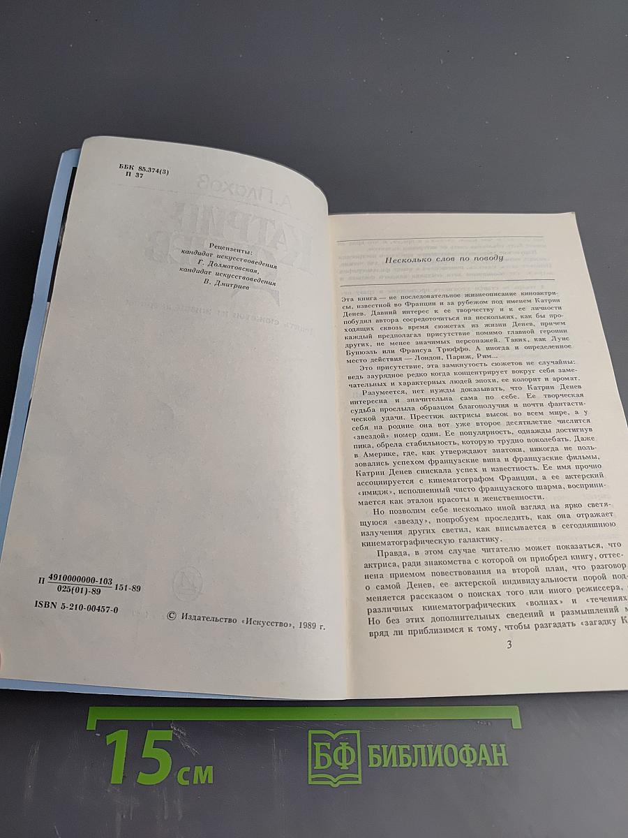 Катрин Денев