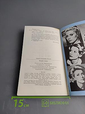 Катрин Денев