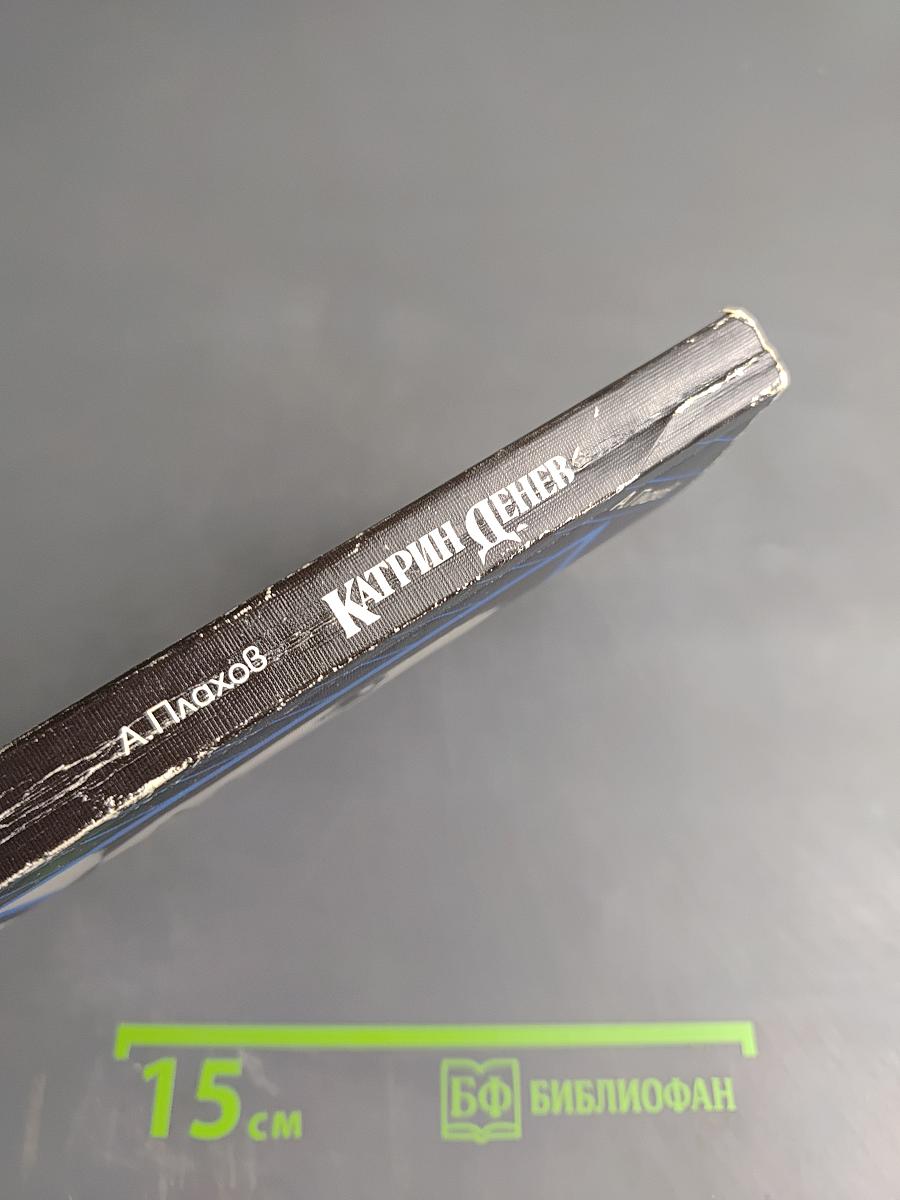 Катрин Денев