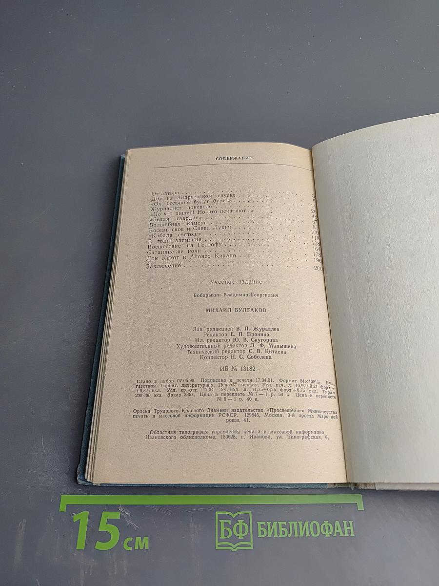 Михаил Булгаков. Биография писателя (для старших классов)