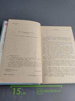 Михаил Булгаков. Биография писателя (для старших классов)