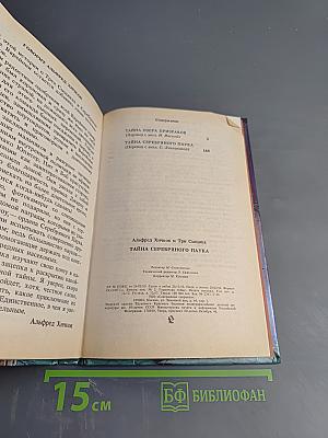 Тайна серебряного паука. Тайна озера призраков