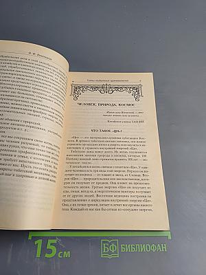 Тайны тибетских врачевателей