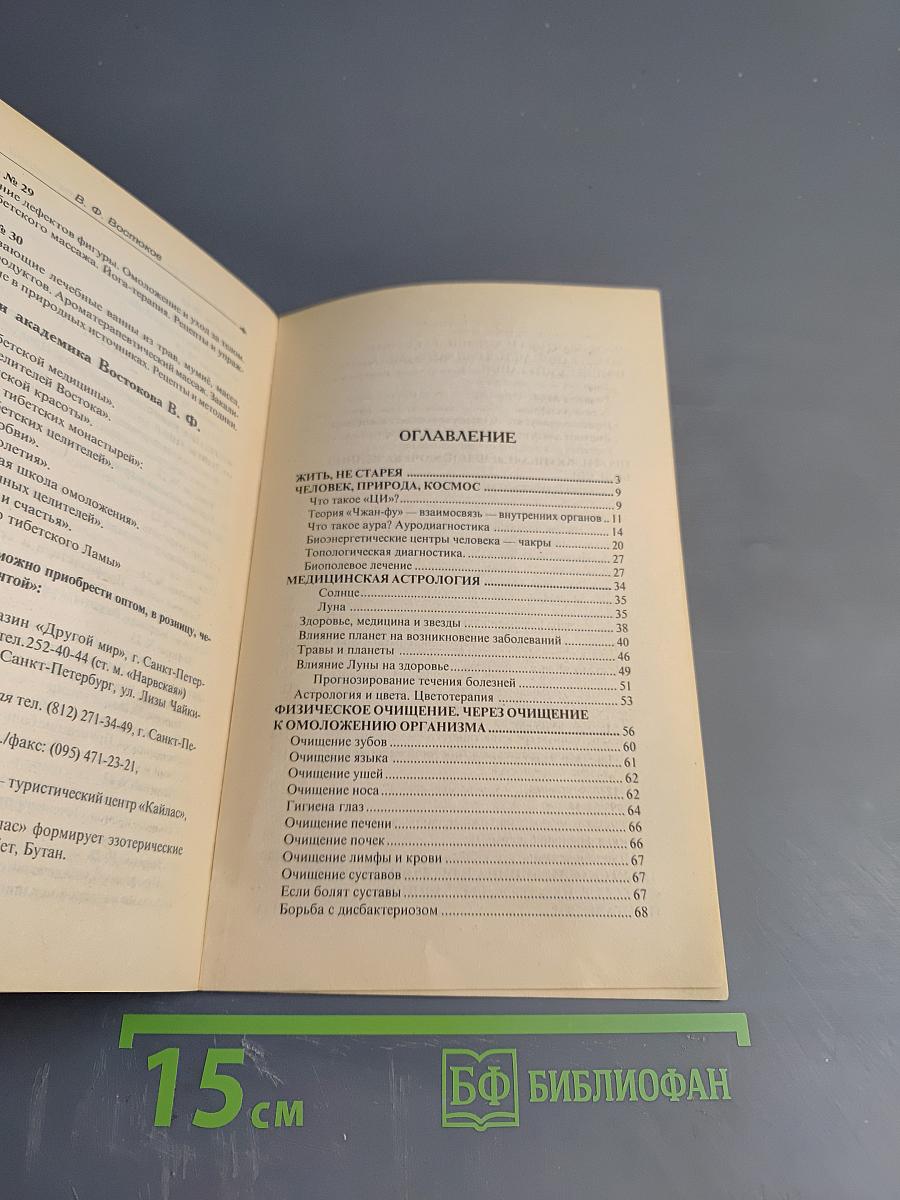 Тайны тибетских врачевателей