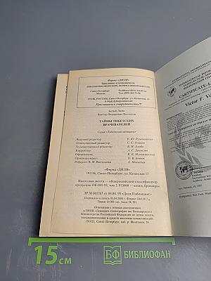 Тайны тибетских врачевателей