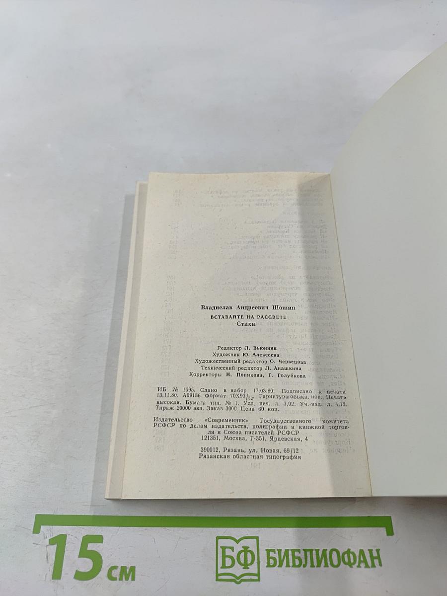 Вставайте на рассвете