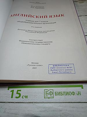 Английский язык для 7 класса
