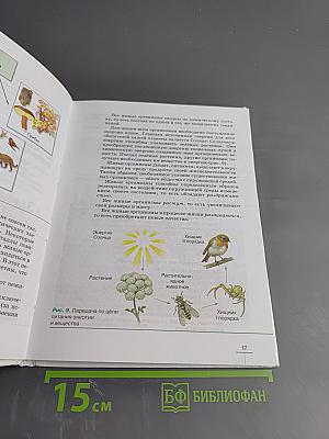 Биология. Бактерии, грибы, растения, 5 класс