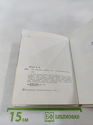 Из записных книжек...