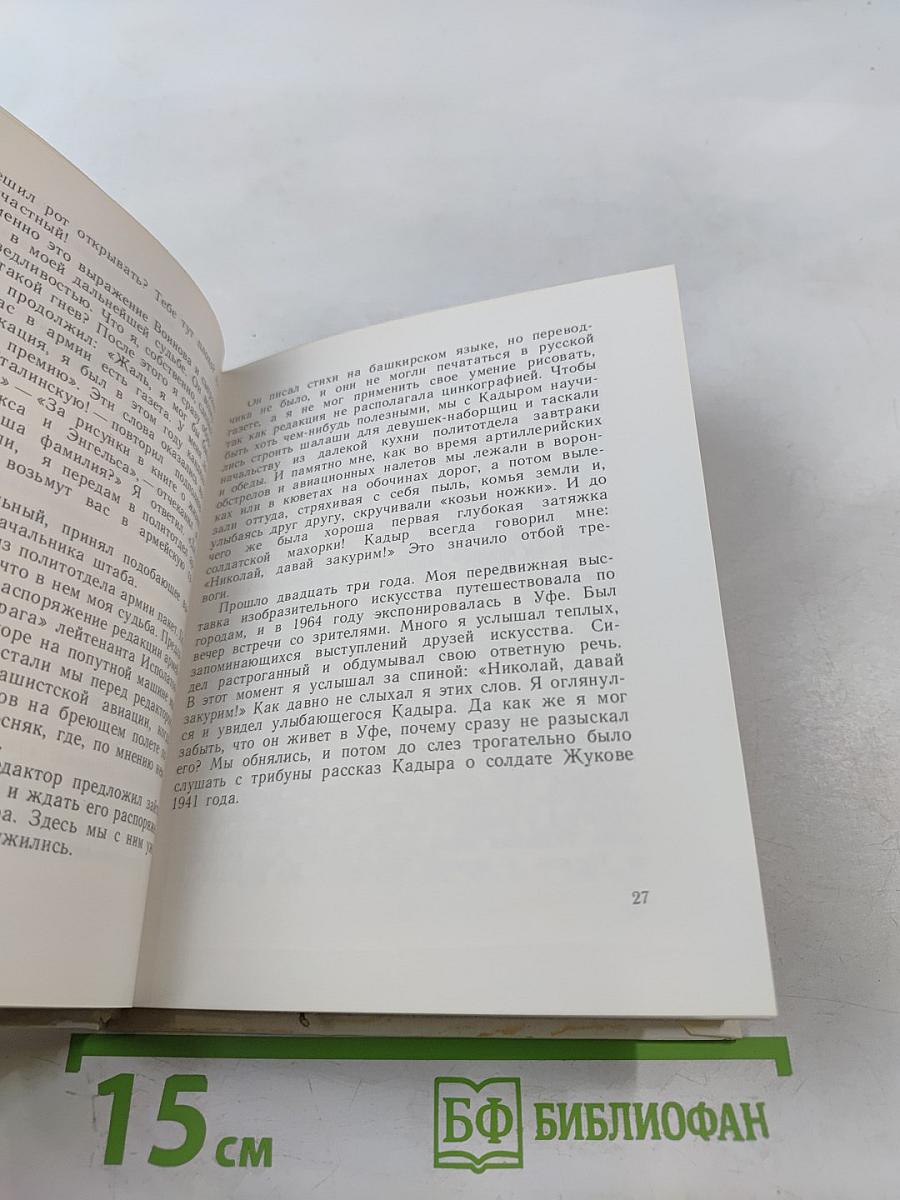 Из записных книжек...