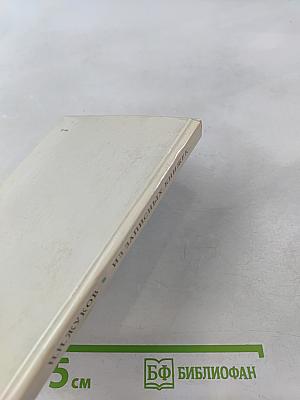 Из записных книжек...