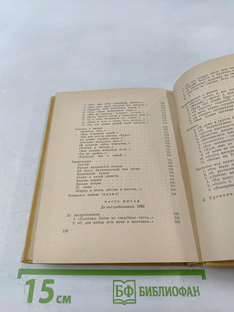 До востребования