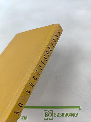 До востребования