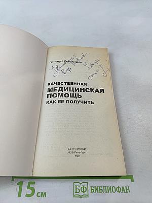 Качественная медицинская помощь как ее получить