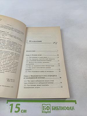 Качественная медицинская помощь как ее получить