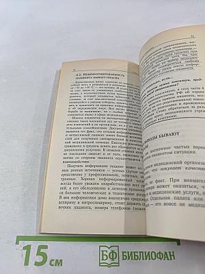 Качественная медицинская помощь как ее получить