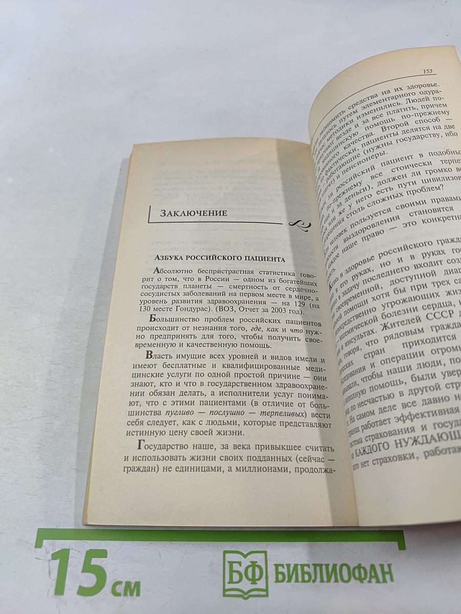 Качественная медицинская помощь как ее получить