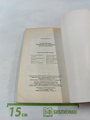 Качественная медицинская помощь как ее получить