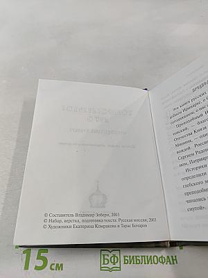 Борисоглебское лето. Преподобный Иринарх