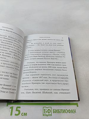 Борисоглебское лето. Преподобный Иринарх