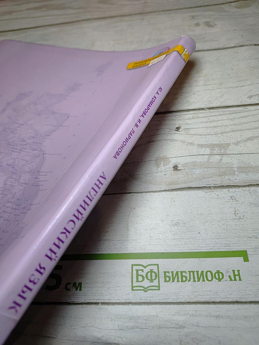Английский язык для 7 класса