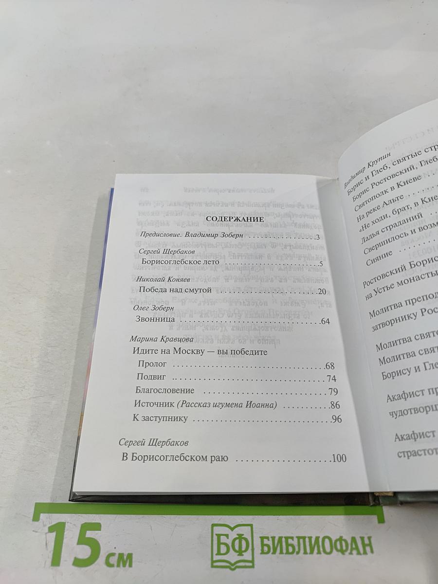 Борисоглебское лето. Преподобный Иринарх