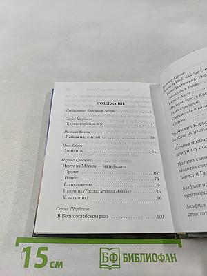 Борисоглебское лето. Преподобный Иринарх