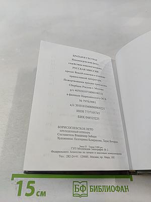 Борисоглебское лето. Преподобный Иринарх