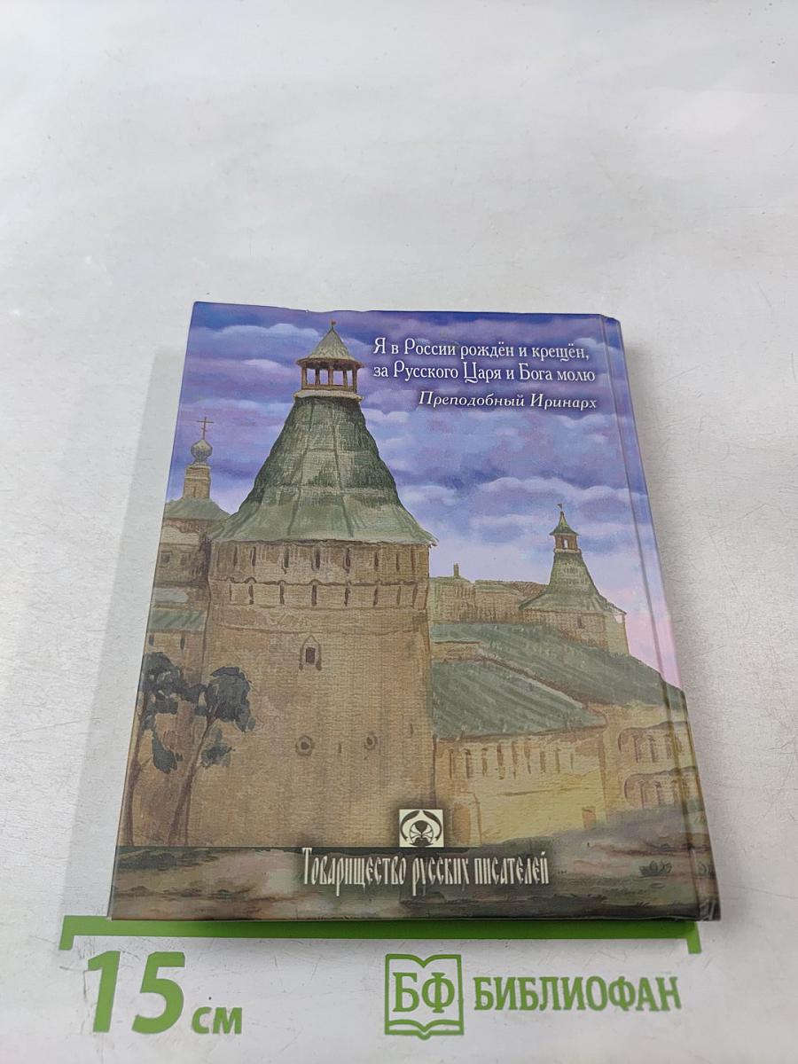 Борисоглебское лето. Преподобный Иринарх