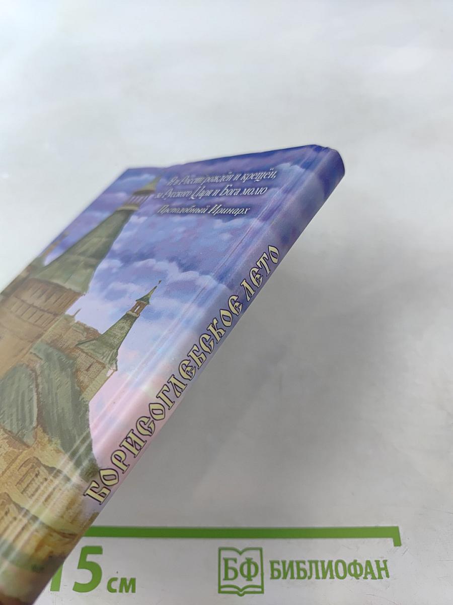 Борисоглебское лето. Преподобный Иринарх