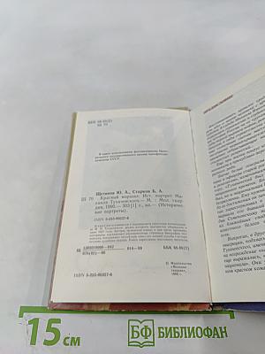 Красный маршал