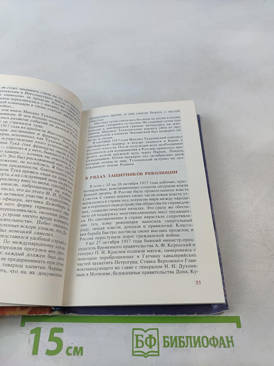 Красный маршал