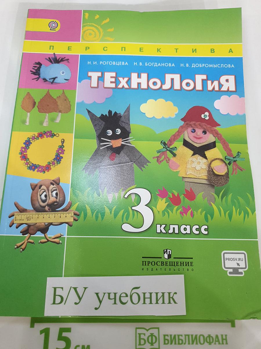 Технология. 3 класс