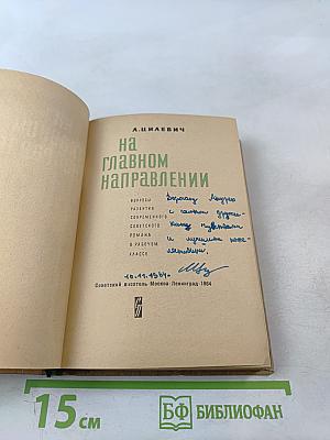 На главном направлении