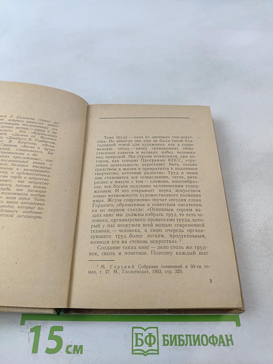 На главном направлении