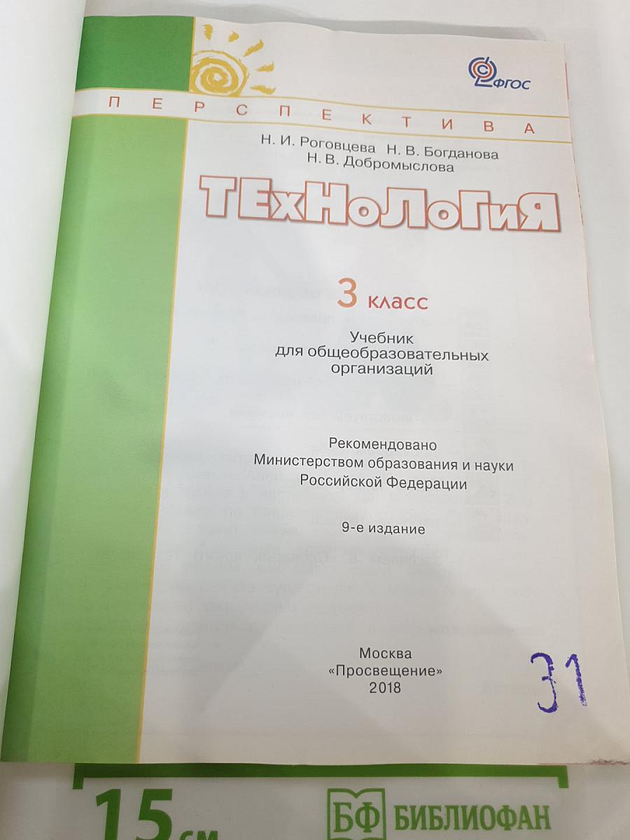 Технология. 3 класс