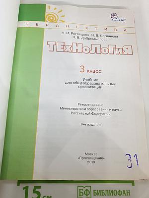 Технология. 3 класс