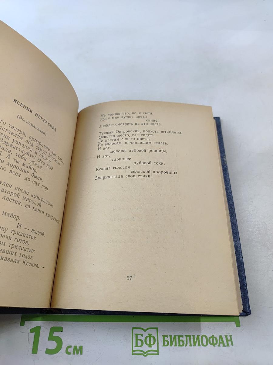 Сегодня и вчера. Книга стихов